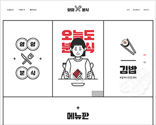 얌얌분식