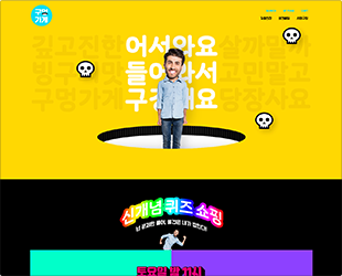 구멍가게